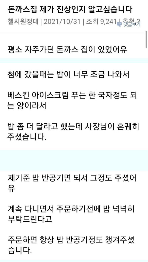 돈까스집 개진상