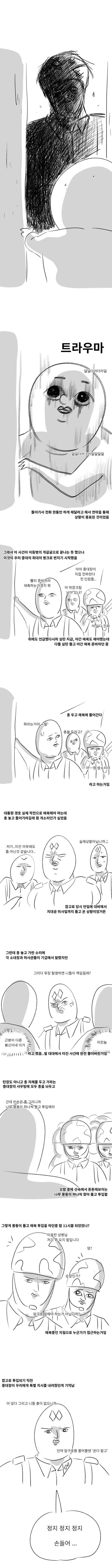 몽둥이들고 매복나간 썰.manhwa