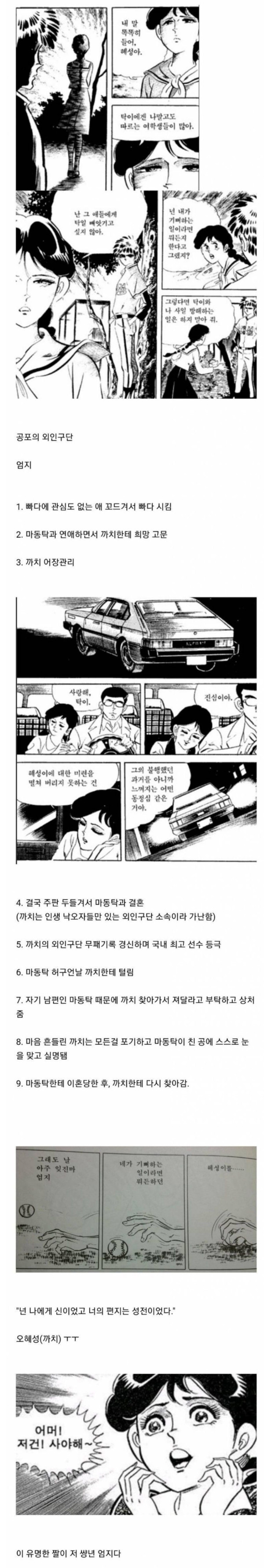 한국 만화, 레전드 그녀...