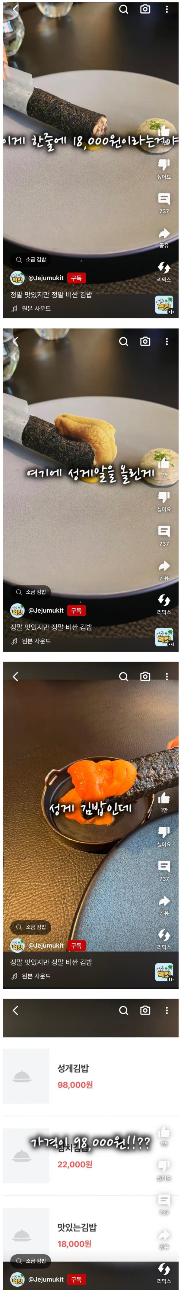 98,000원짜리 김밥