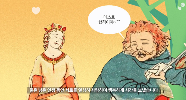 중세 행복동화