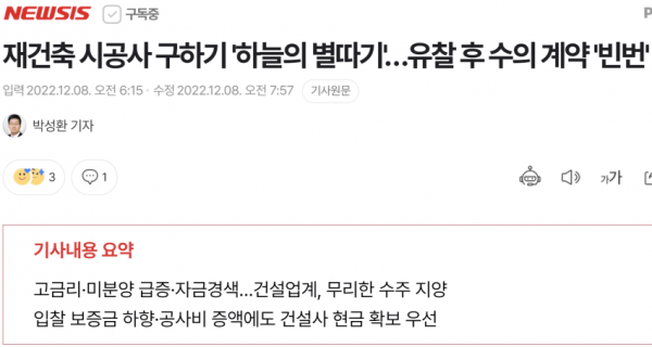 박살나는 재건축 재개발 조합들