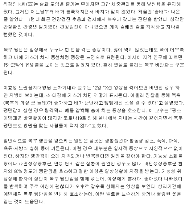 [기타] 과식 안했는데 배 ‘빵빵’… 지속되면 위험신호.