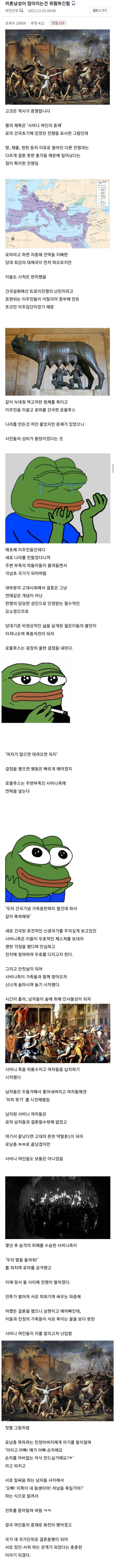 남자들이 결혼을 못해서 벌어진 전쟁