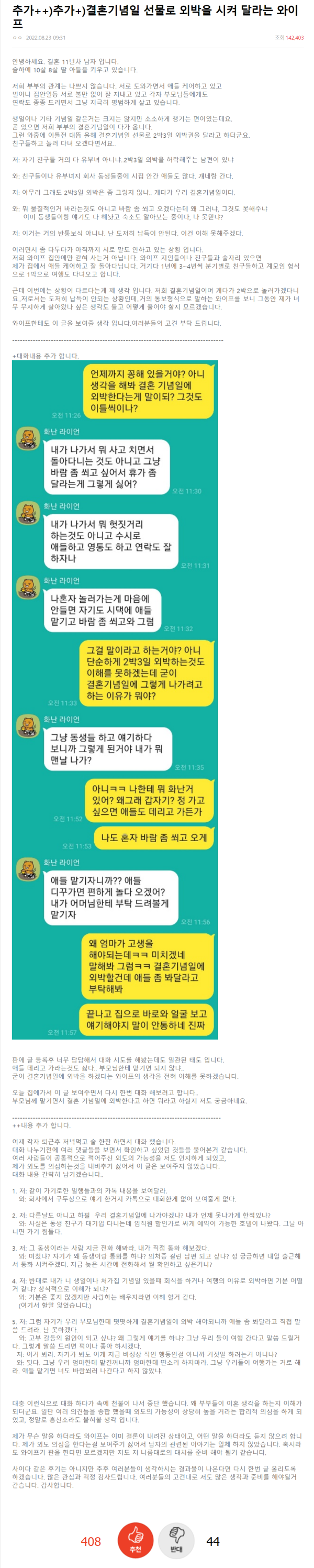 결혼기념일 선물로 외박을 시켜 달라는 와이프