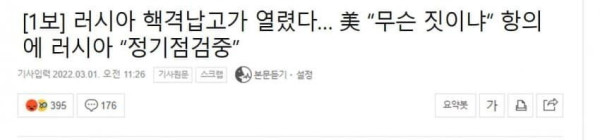 러시아 핵격납고가 열렸다