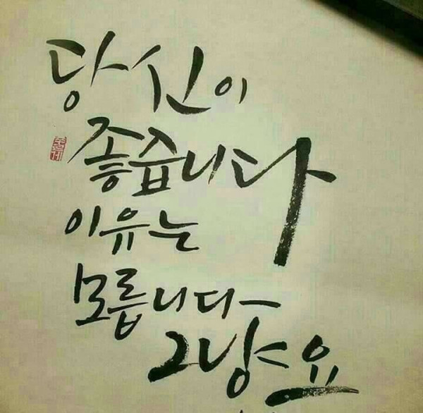 초면에 사랑합니다...