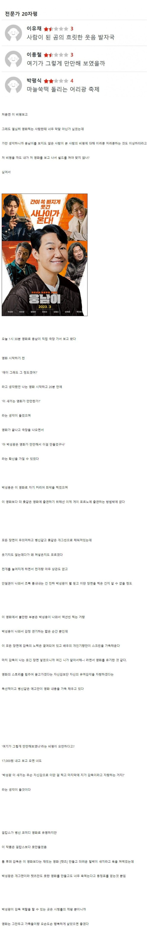 펌) 영화 웅남이 보고 왔다