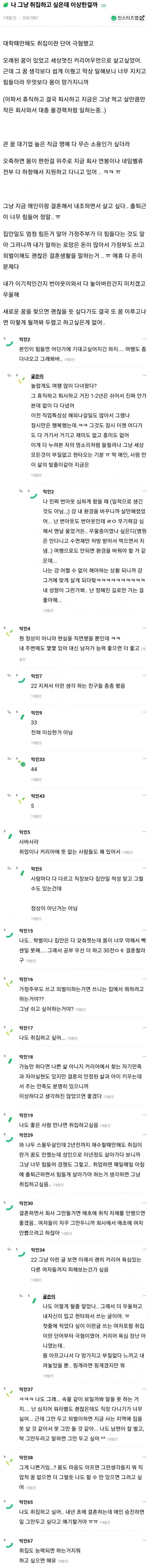 그냥 취집하고 싶은데