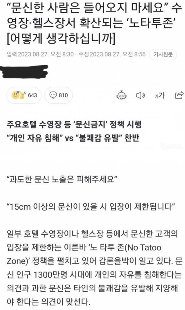 노타투존