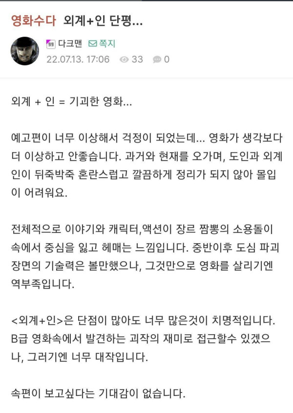 외계+인 시사회 후기