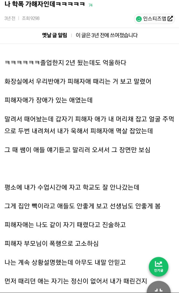 나 학폭 가해자인데