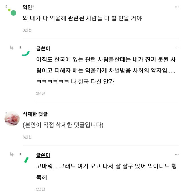 나 학폭 가해자인데