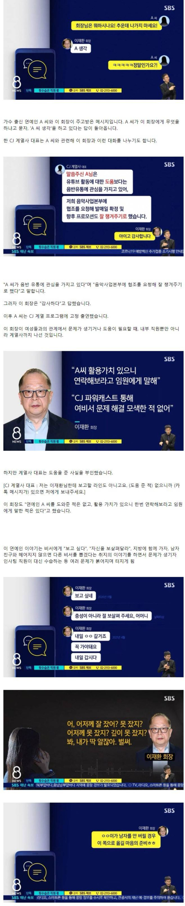 CJ일가 회장의 추태