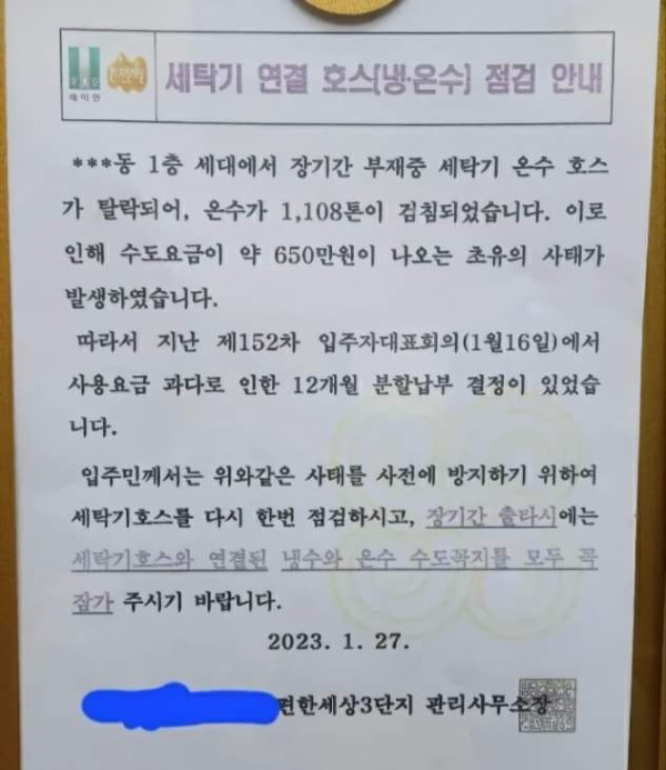 장기간 부재 중 온수 요금 대참사..