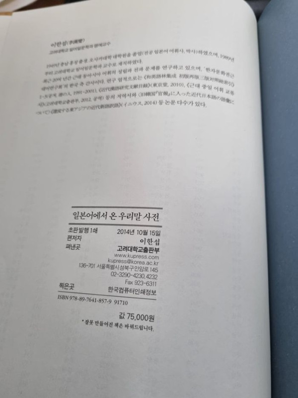 일본에서 유래한 한국어…