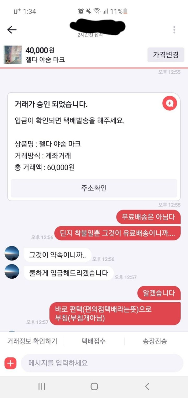 중고나라 만담콤비