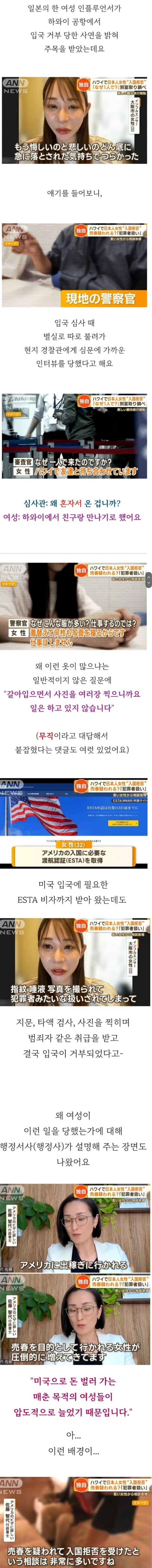 최근 일본 여성들, 미국 공항에서 입국 거부