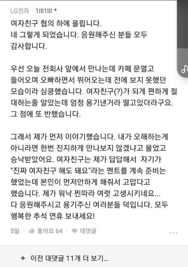 여친인척 해준다는 회사 여후배