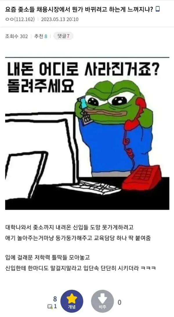 요즘 중소가 신입을 대하는 태도