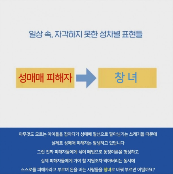 자각하지 못한 일상 속 성차별 표현.