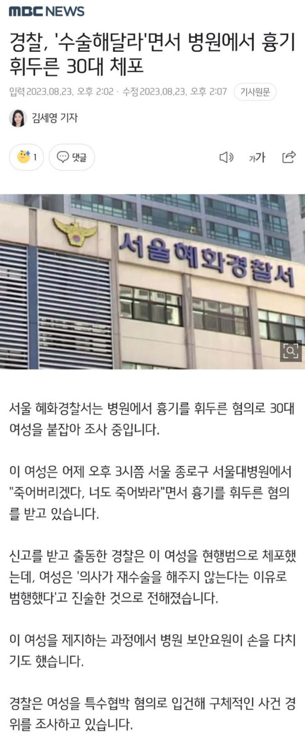 병원 흉기난동 30대