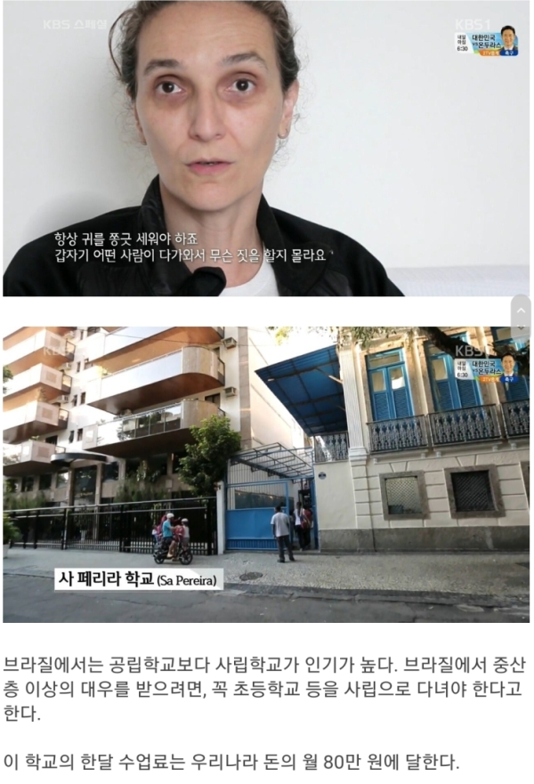 브라질 제2의 도시 리우에서 중산층이 사는 동네