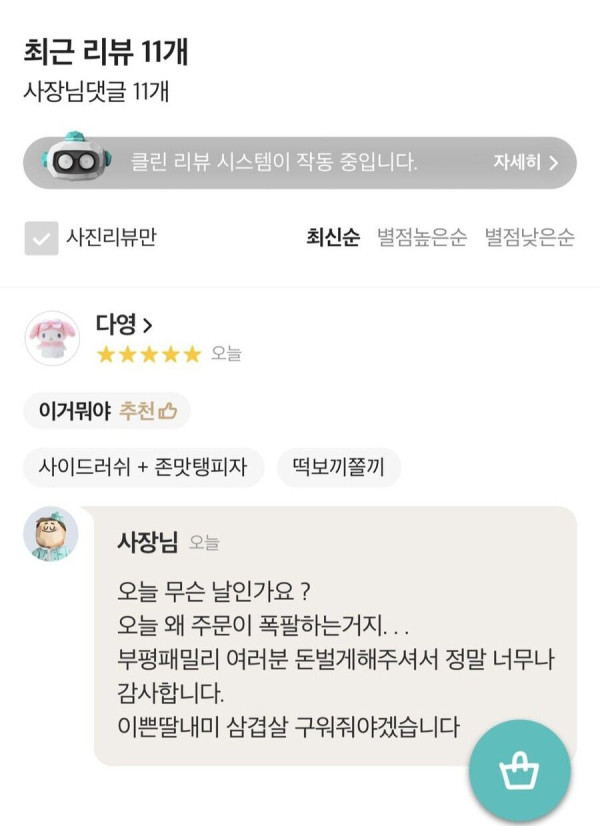 갑자기 장사가 잘 되어서 행복한 사장님