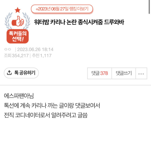 카리나 압박붕대 증거 떴네요