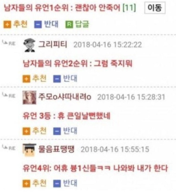 남자들의 유언 4가지