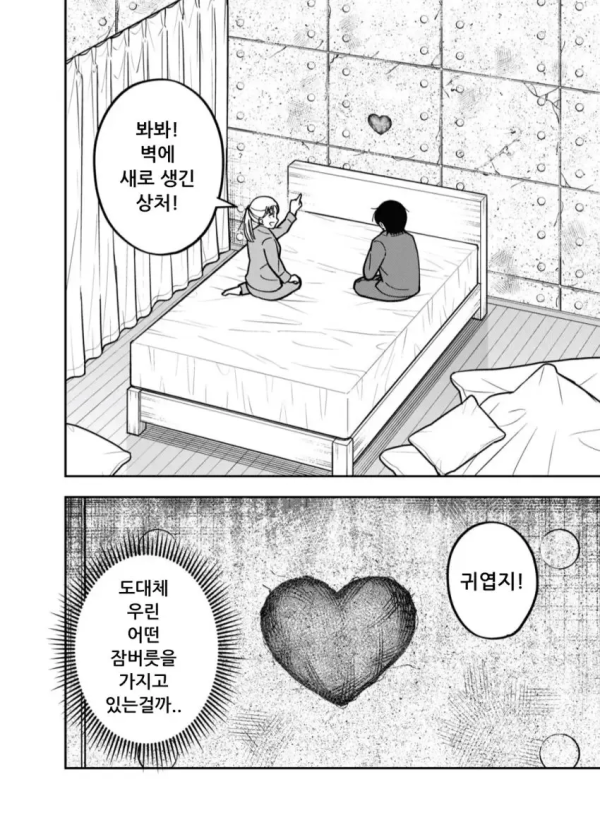 침대에서 남자와 여자가 주짓수 하는.manhwa