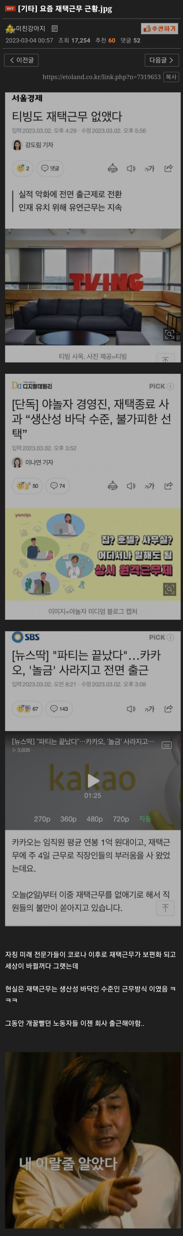 사라질 수 도 있는 재택근무