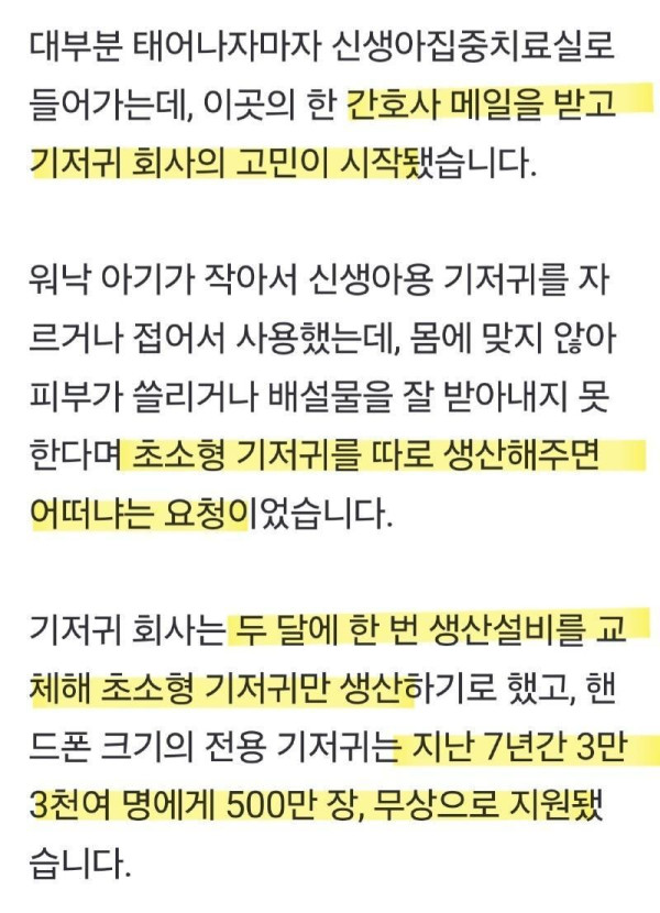 간호사의 요청에... 유한킴벌리의 응답