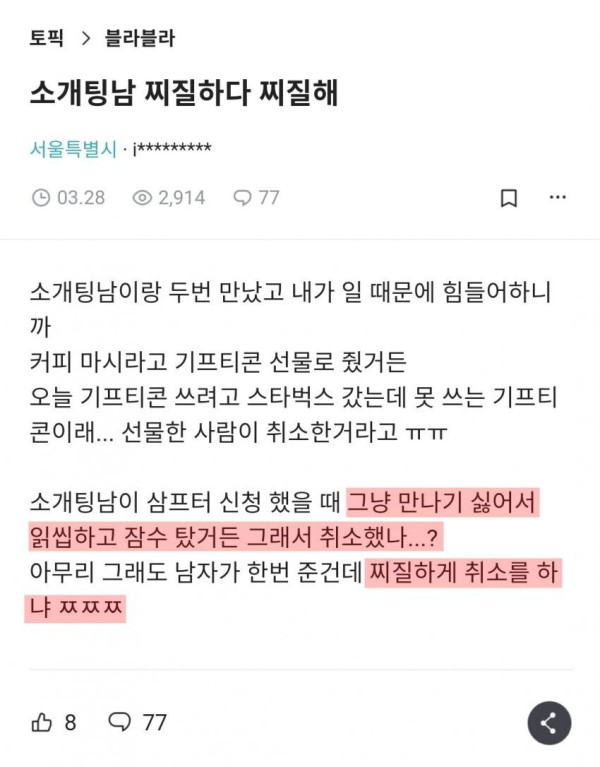 찌질한 소개팅남