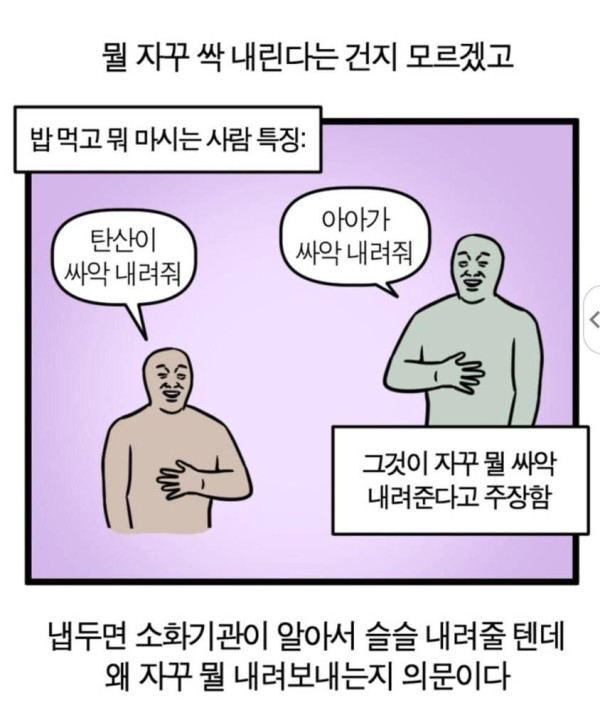 음식 먹은 후 음료 먹는 한국인들 특징.