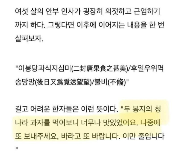 6살 효명세자가 외숙부에게 쓴 편지