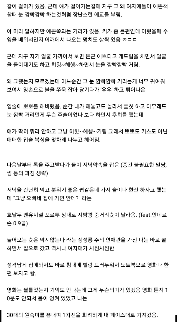 [기타] 여자친구가 도저히 감당이 안 돼서 헤어진 썰.txt