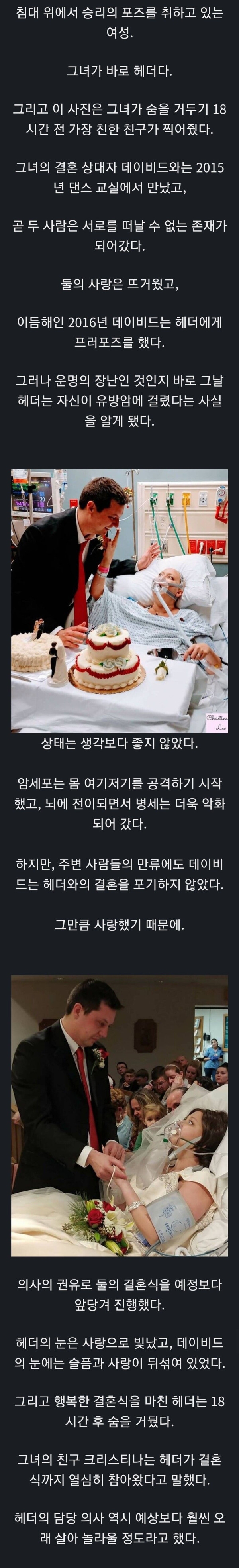 사망 18시간전 결혼식을 올린 신부