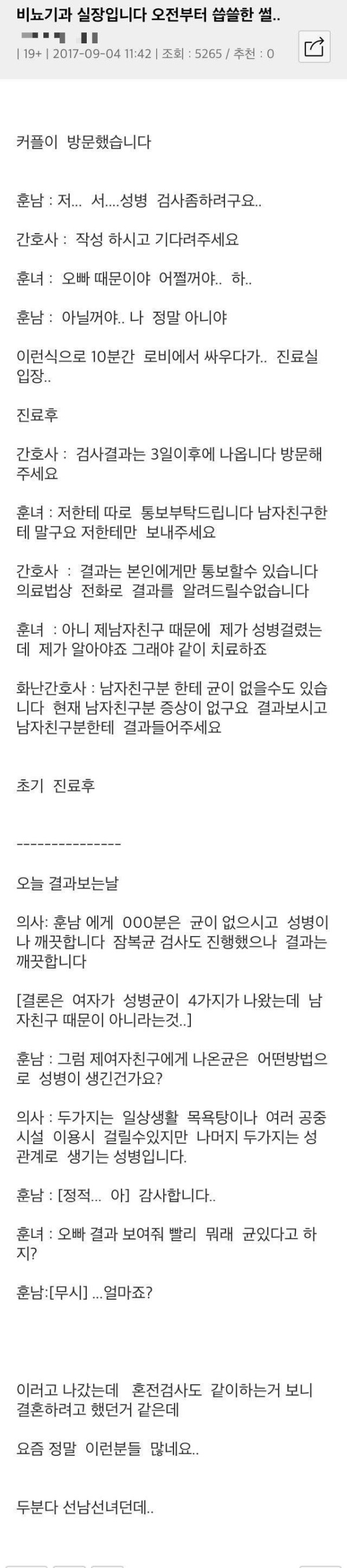 함께 비뇨기과 방문한 커플